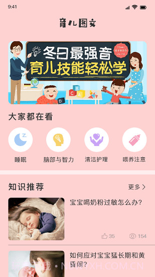 婴儿翻译器截图1