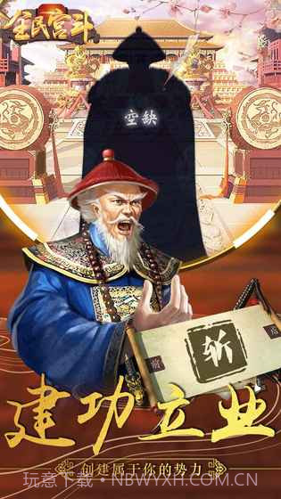 全民宫斗截图2 全民宫斗截图2