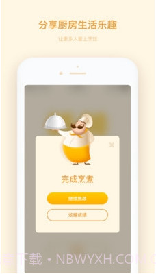 厨房计时器(品牌厨房计时器)v1.1.2 正式版截图3