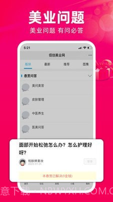 佰创美业截图2 佰创美业截图2