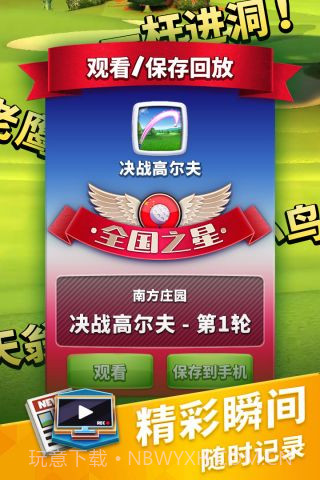 决战高尔夫截图1