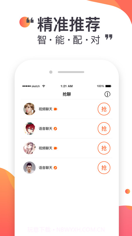 悦聊截图1 悦聊截图1