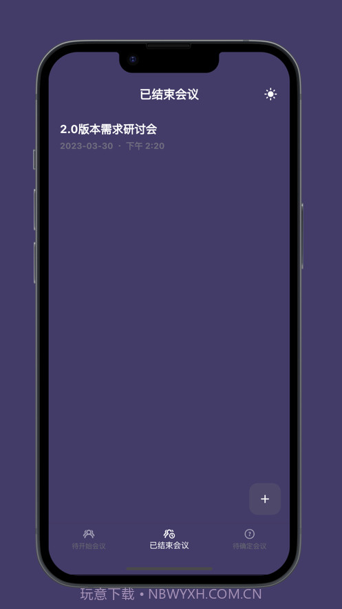 会议Base助手截图1 会议Base助手截图1