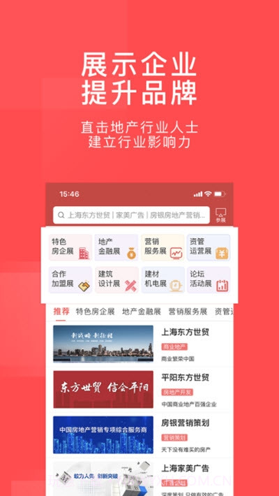 百房(百城房产门户)截图4