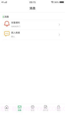 物联保截图3 物联保截图3