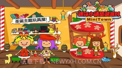 迷你小镇圣诞派对截图4 迷你小镇圣诞派对截图4