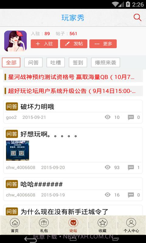 琅琊榜手游助手截图3 琅琊榜手游助手截图3