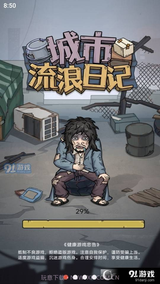 城市流浪日记截图1 城市流浪日记截图1