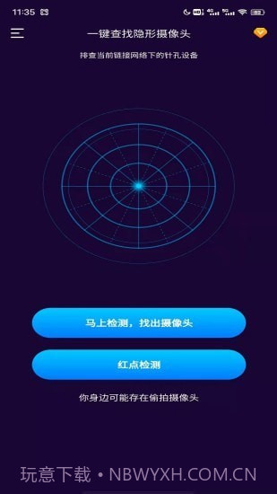 摄像头扫描截图2