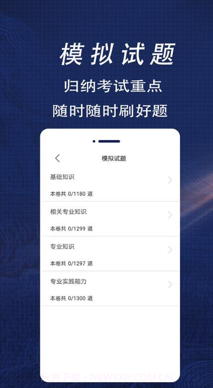 初级药师全题库正版截图4 初级药师全题库正版截图4