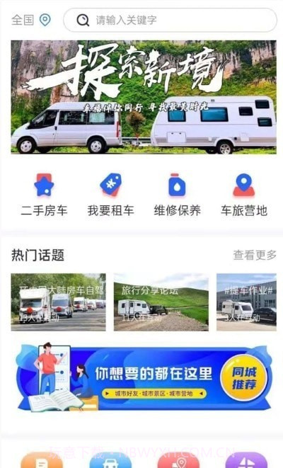 旅居生活家截图2