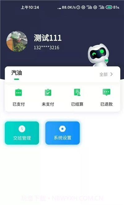 中集供油宝截图1