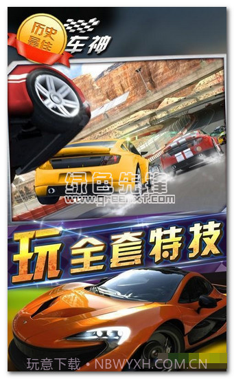 狂野赛车手v2.4截图1