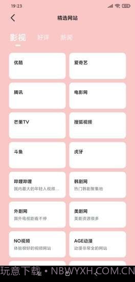 八戒浏览器截图2 八戒浏览器截图2