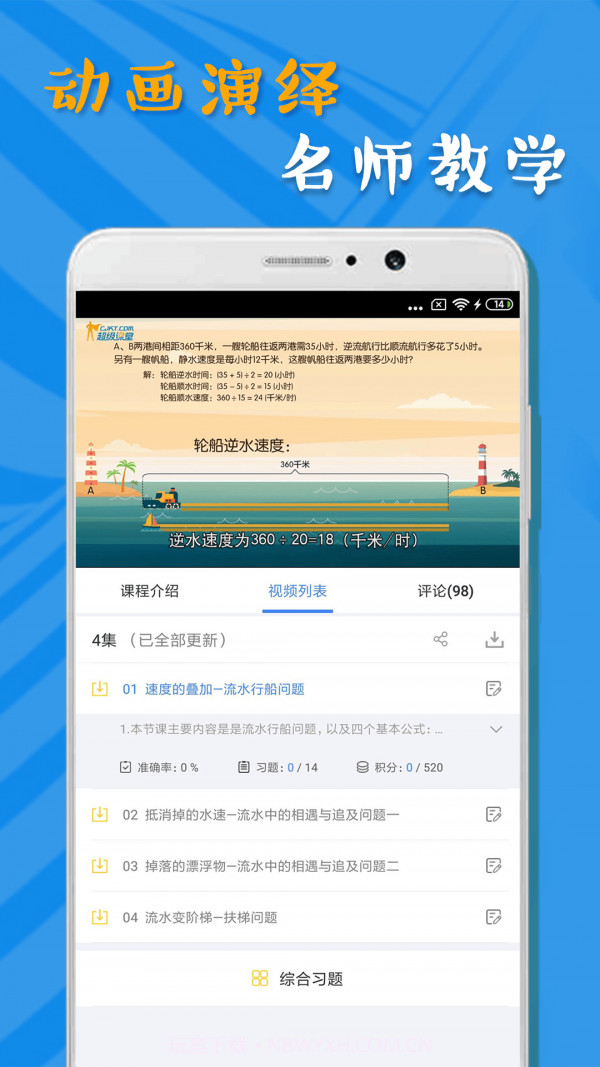 小学数学学习截图2 小学数学学习截图2