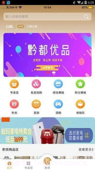 黔都优品截图1 黔都优品截图1