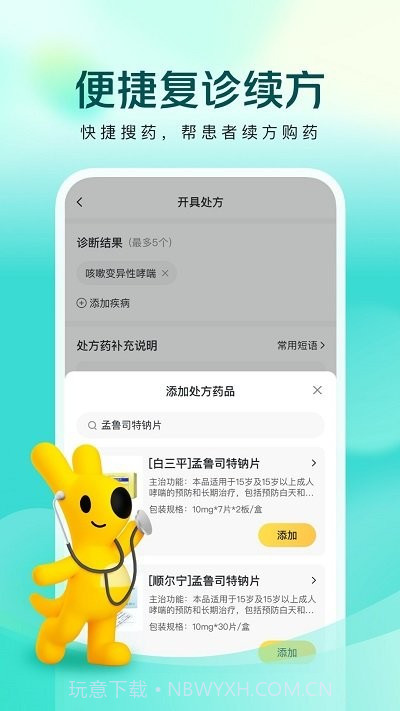美团买药医生端截图1 美团买药医生端截图1