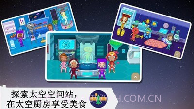 宝宝太空小镇厨房截图2 宝宝太空小镇厨房截图2