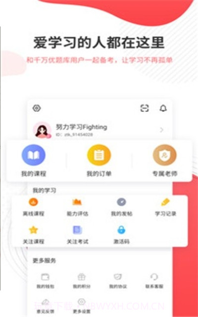 计量师优题库截图2