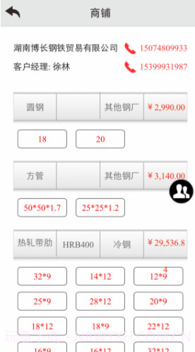 钢之梦钢铁网V5.2.2 安卓手机版截图4