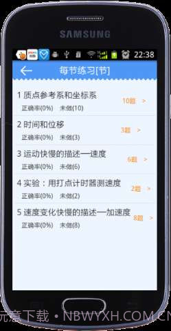 高中物理移动课堂截图5