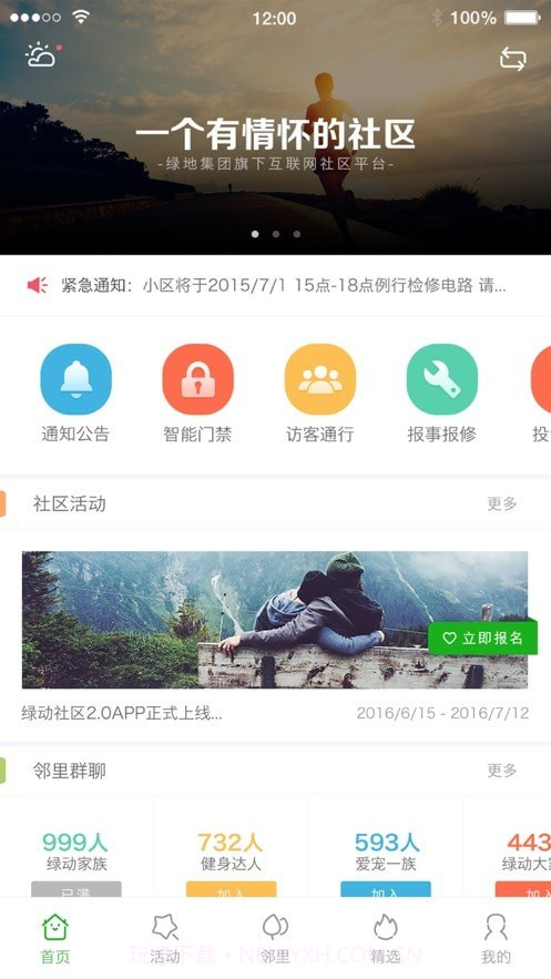 绿动社区截图1 绿动社区截图1