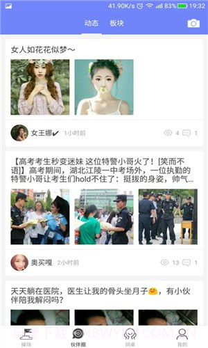 小伙伴截图5 小伙伴截图5