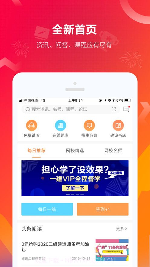正保建设工程教育网截图1 正保建设工程教育网截图1