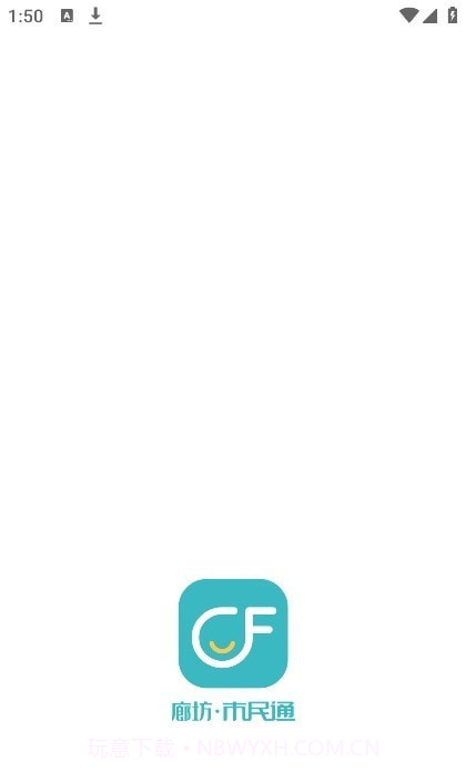 廊坊市民通截图4 廊坊市民通截图4