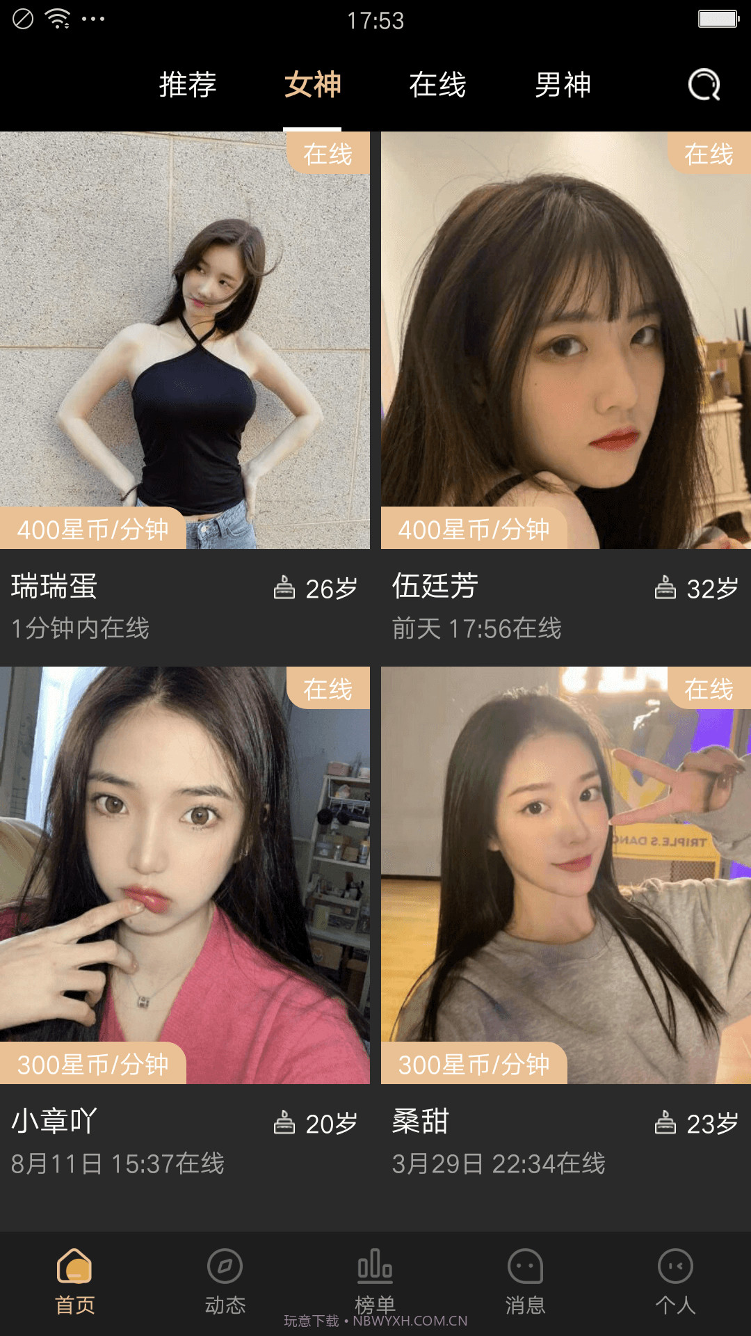 倾恋截图3 倾恋截图3