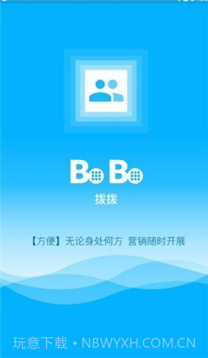 拨拨app(拨拨电话)V1.1.1 免费版截图1 拨拨app(拨拨电话)V1.1.1 免费版截图1