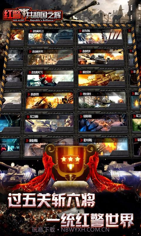 红警：共和国之辉截图4