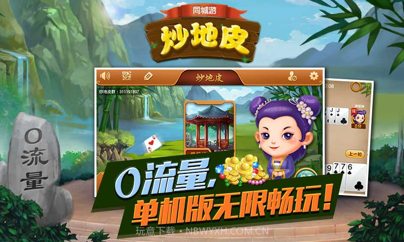 同城游炒地皮截图5