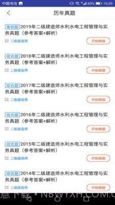 二建水利水电考试截图4