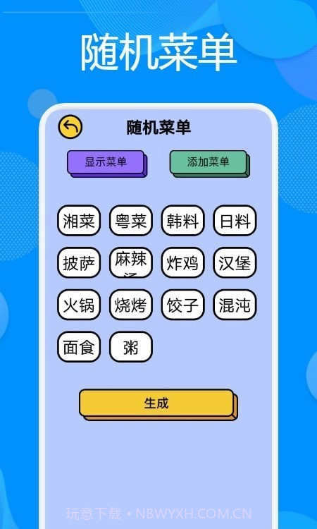 抽签神器截图2