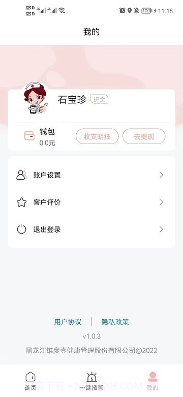 护理服务平台截图3 护理服务平台截图3