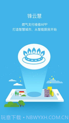 锋云慧燃气缴费截图2 锋云慧燃气缴费截图2