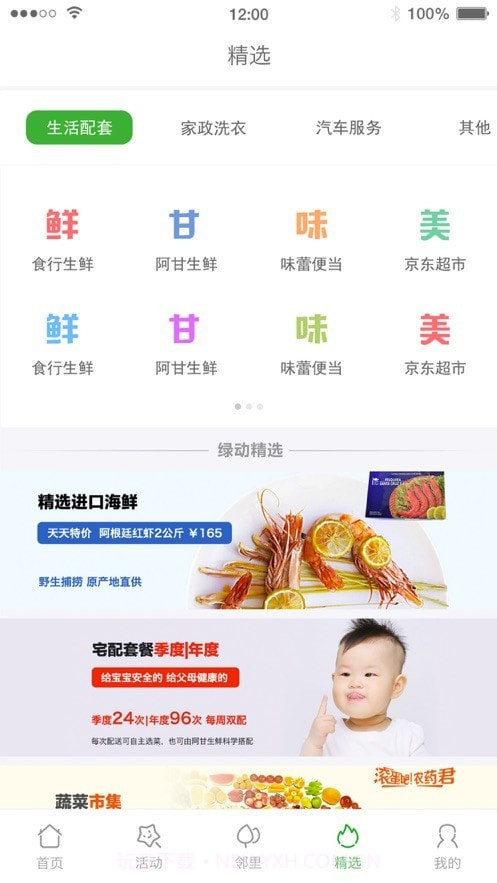 绿动社区截图4 绿动社区截图4