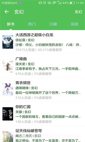 趣读截图7 趣读截图7