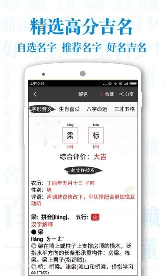 起名解名宝宝取名截图2 起名解名宝宝取名截图2