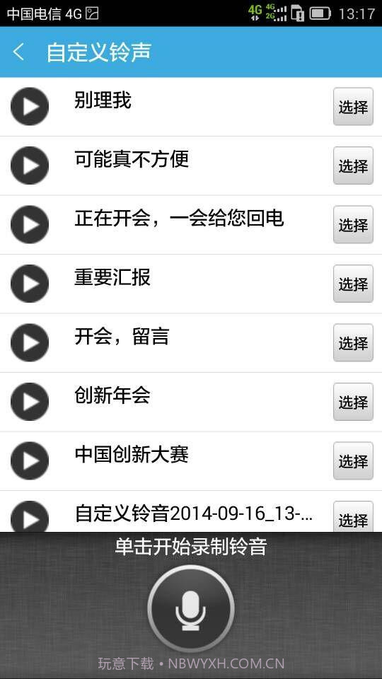 来电助理截图5 来电助理截图5