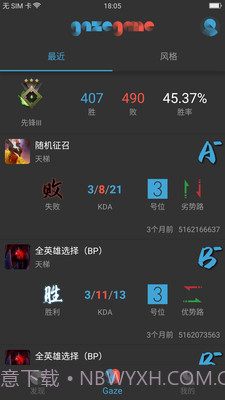 Gaze(可靠比赛数据工具)V1.2.3 安卓手机版截图1 Gaze(可靠比赛数据工具)V1.2.3 安卓手机版截图1