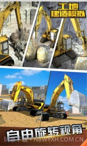 工地建造模拟截图3 工地建造模拟截图3