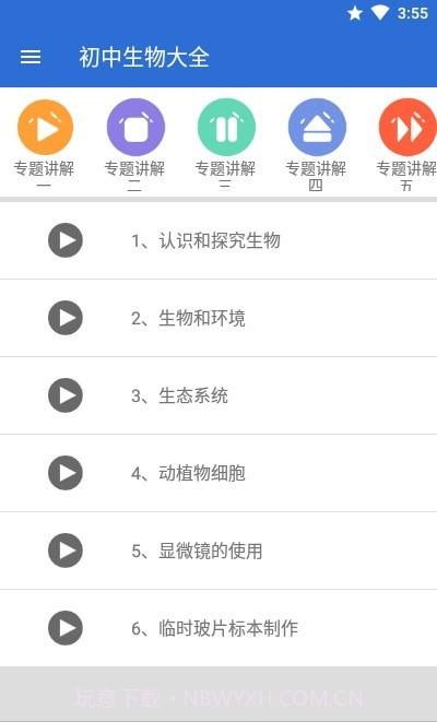 初中生物大全截图2