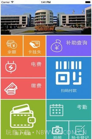 悦校截图3