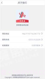 安钢智运司机截图2 安钢智运司机截图2