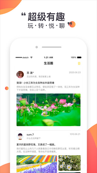 悦聊截图4 悦聊截图4
