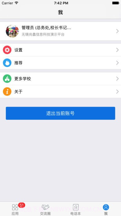 指掌校园截图4
