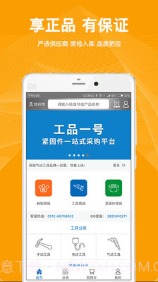 工品一号v1.1.040.002截图1 工品一号v1.1.040.002截图1
