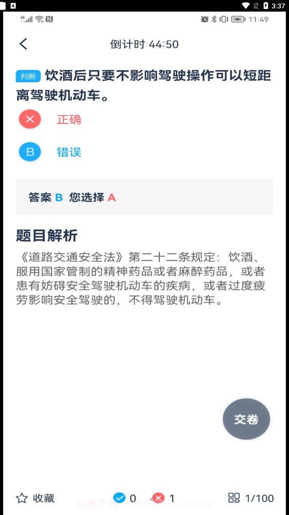 斑马驾考截图3